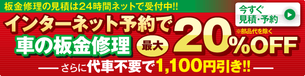 キズ・ヘコミ100番の予約フォームへ