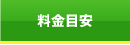 キズ・ヘコミ100番の料金表