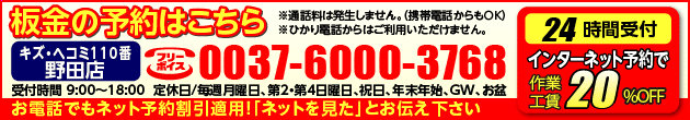 キズ・ヘコミ100番の予約フォームへ